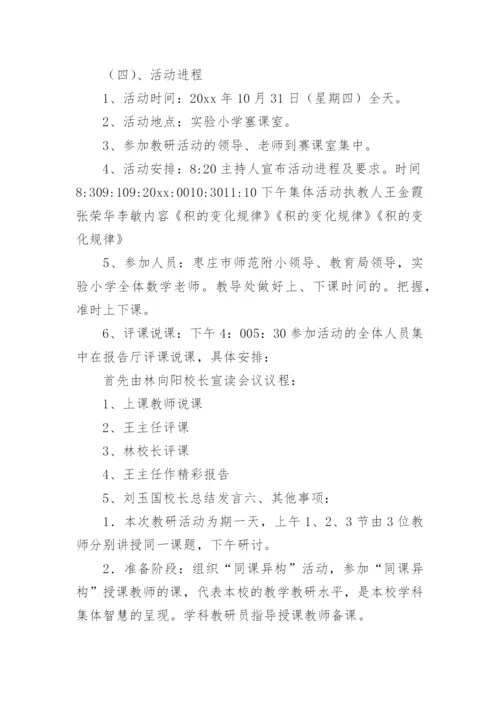 小学数学教研活动方案优秀.docx