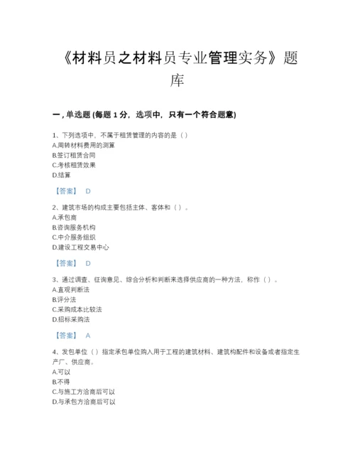 2022年江西省材料员之材料员专业管理实务评估试题库及答案参考.docx