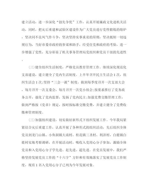 精编之上半年党建工作总结参考范文.docx