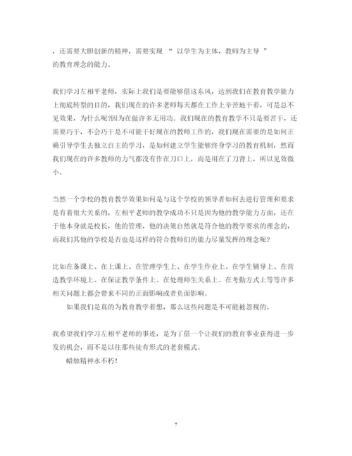 精编优秀教师心得体会相关范文.docx