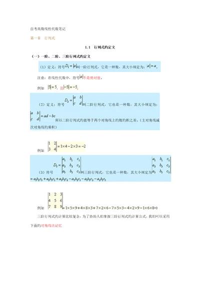 线性代数经管类课堂笔记红字重点