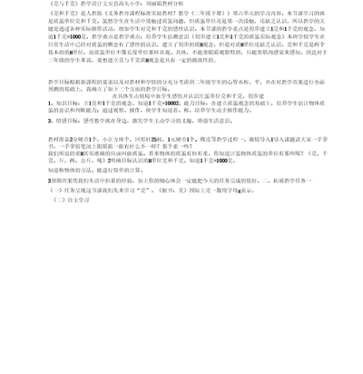 《克和千克》教学设计详细