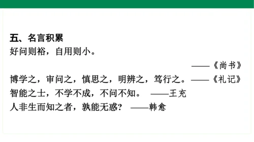 统编版语文四年级上册期中复习单元知识盘点  课件