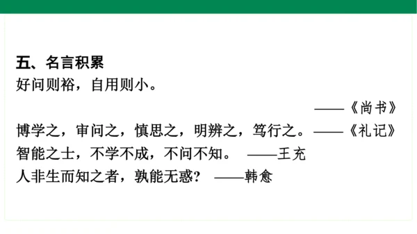 统编版语文四年级上册期中复习单元知识盘点  课件