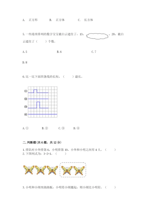 小学数学试卷一年级上册数学期末测试卷【完整版】.docx