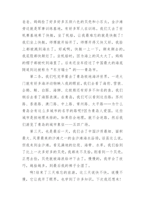青岛旅游感悟心得体会作文.docx