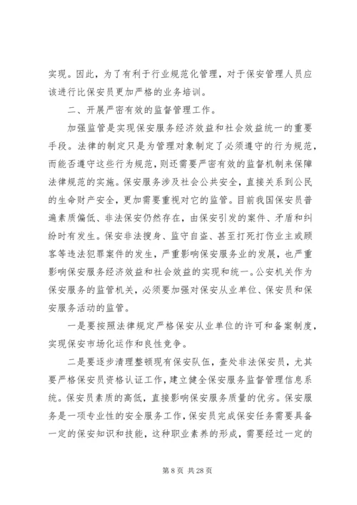 以社会效益转化经济效益精编.docx