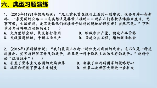 第四单元 经济大危机和第二次世界大战  单元复习课件