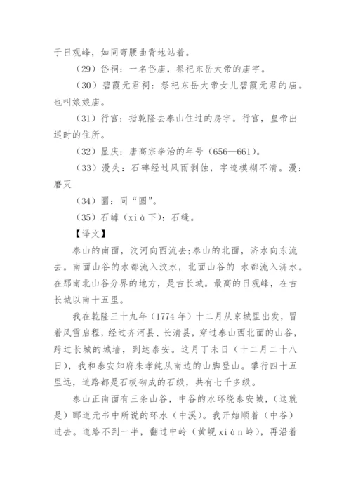 《登泰山记》原文翻译.docx