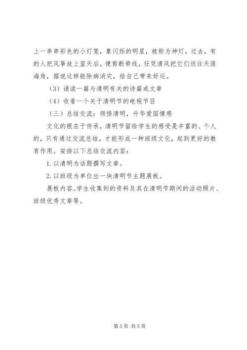 京南九中“清明节”活动方案.docx