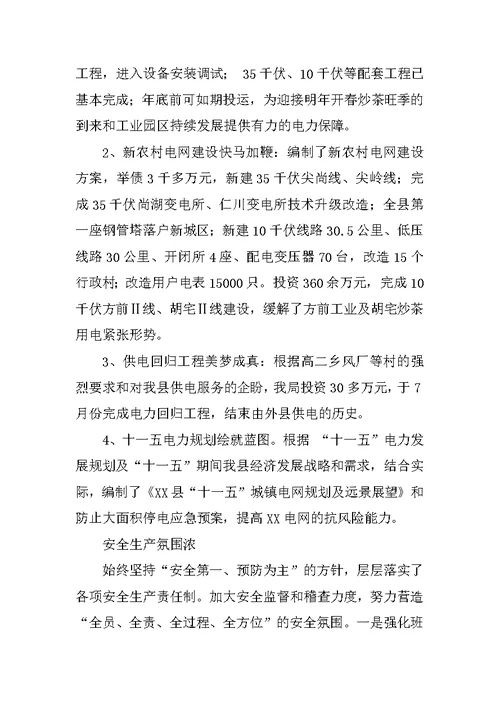 供电局XX年度工作总结和XX年工作思路