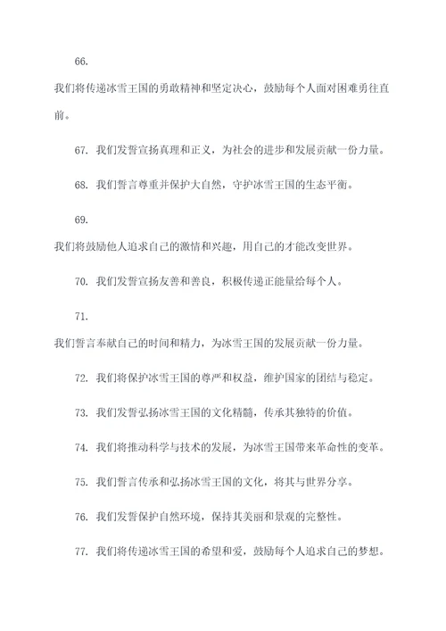 冰雪奇缘加冕仪式誓词