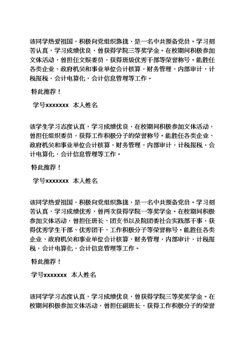 推荐表院系意见
