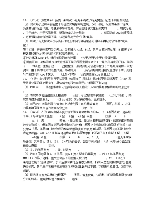 吉林吉林大学附属中学高三第五次摸底考试生物Word含