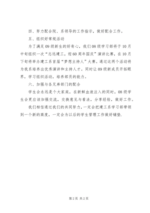 社会实践部10月份工作计划 (4).docx