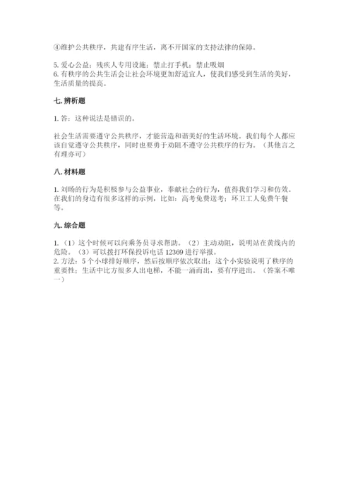 道德与法治五年级下册第二单元《公共生活靠大家》测试卷及参考答案（新）.docx