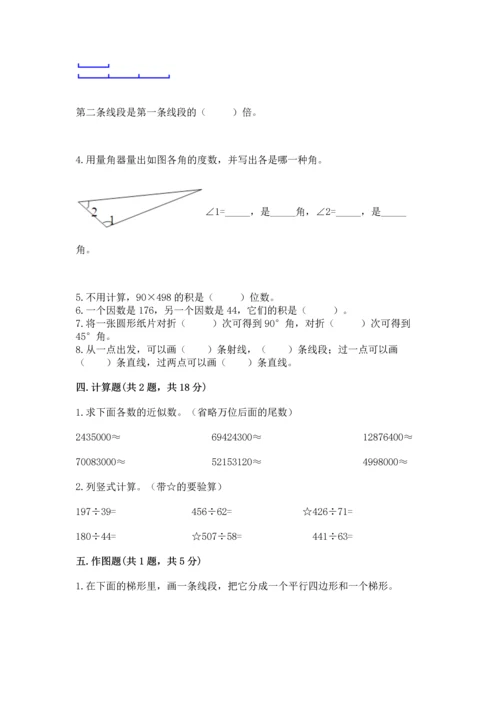 人教版小学数学四年级上册期末测试卷精品（能力提升）.docx