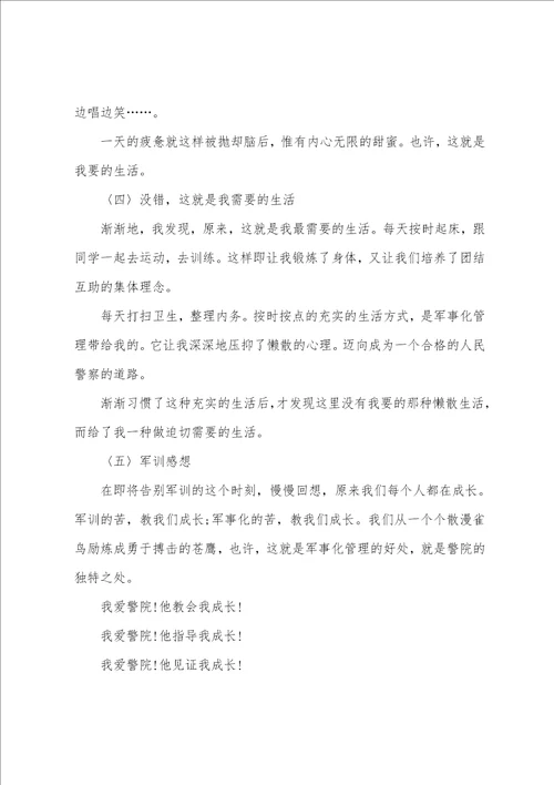 大一军训心得体会1500字数8篇