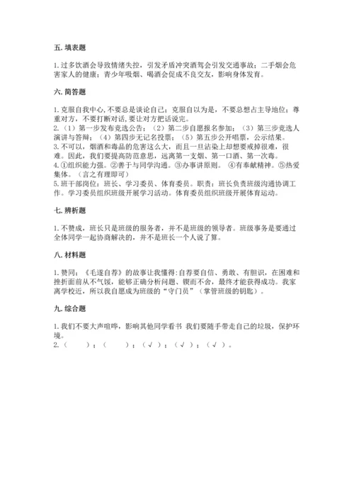 部编版五年级上册道德与法治期中测试卷附答案（基础题）.docx