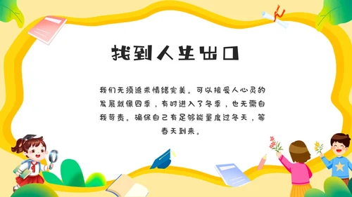 黄色边框卡通风学生精神内耗知识讲座情绪心理状态抑郁焦虑ppt