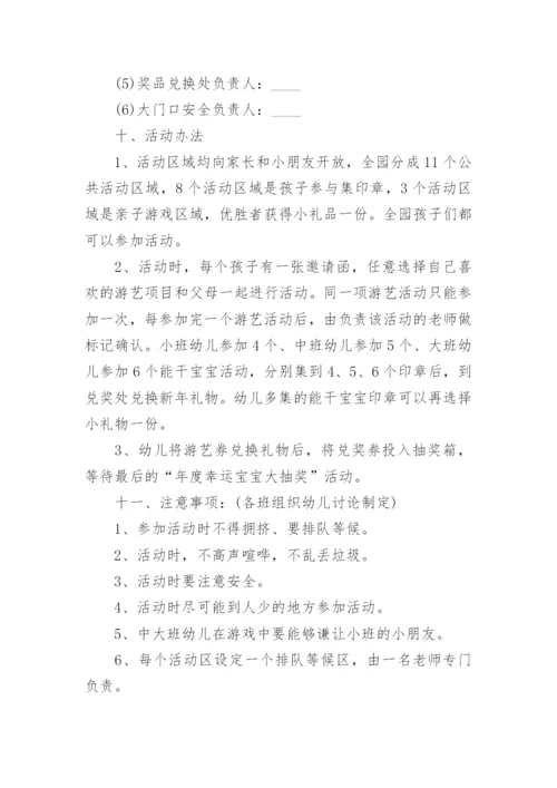 幼儿户外活动游戏方案精选10篇.docx