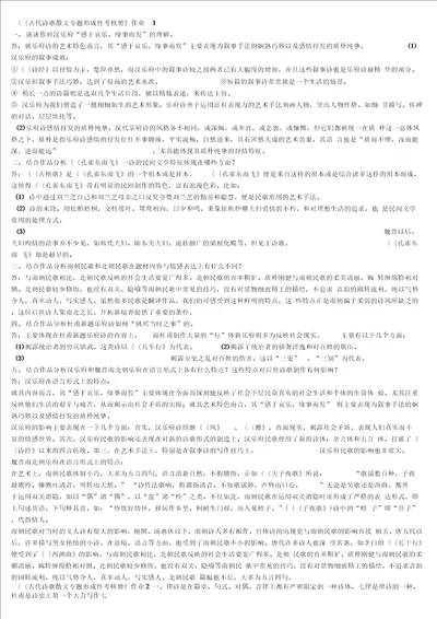 电大古代诗歌散文专题形成性考核册作业14全