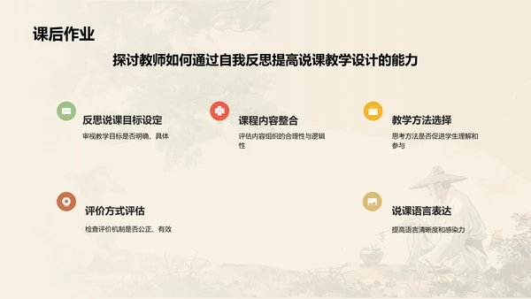 橙色水墨风教师说课教学设计公开课PPT模板