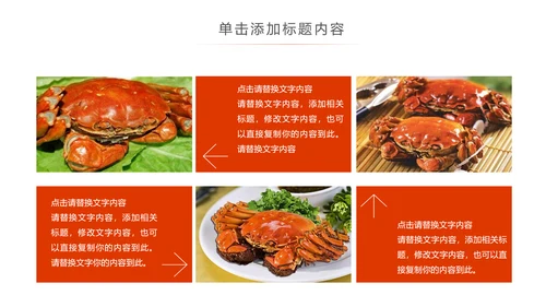 美食诱惑餐饮美食阳澄湖美味大闸蟹动态PPT模板