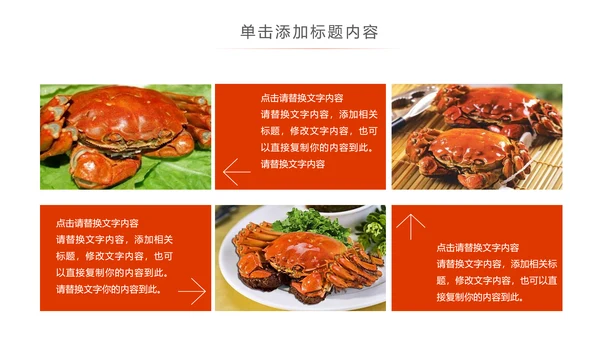 美食诱惑餐饮美食阳澄湖美味大闸蟹动态PPT模板