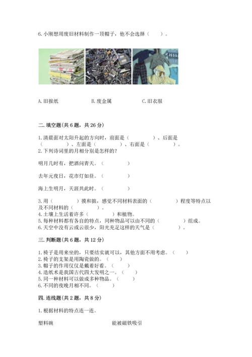 教科版二年级上册科学期末测试卷精品（有一套）.docx