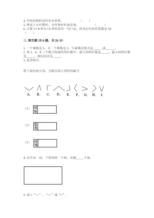 二年级上册数学期末测试卷含完整答案【网校专用】.docx