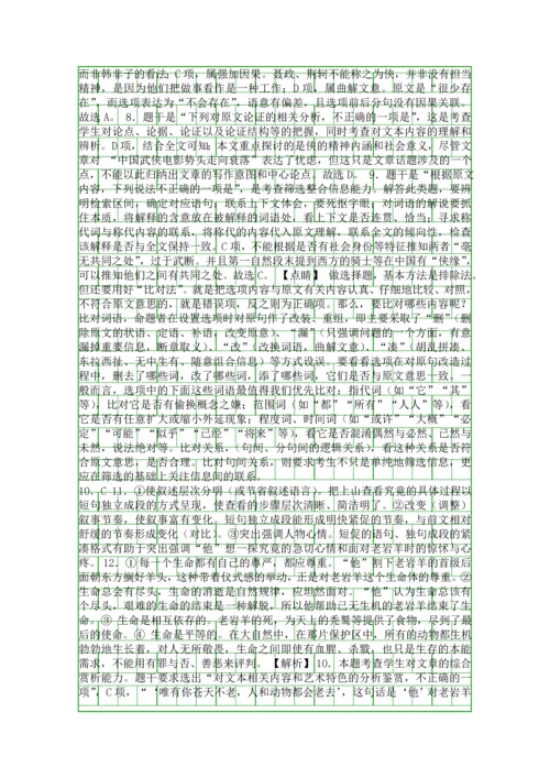 2019高三语文上学期第一次月考试题广西南宁市含答案.docx