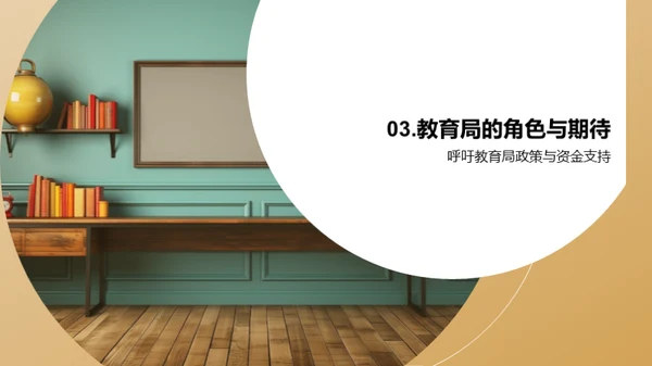 教改蓝图