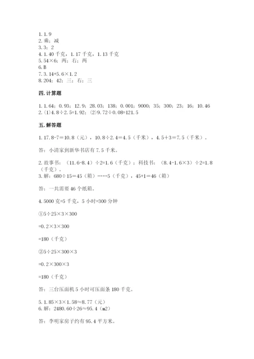 人教版数学五年级上册期中测试卷及答案一套.docx