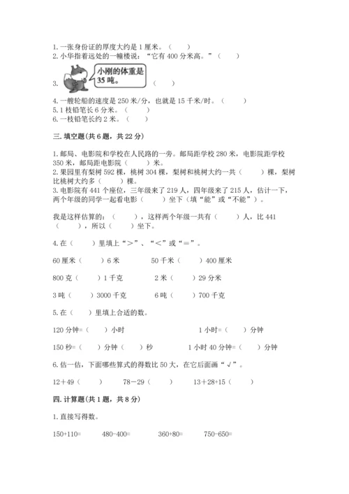 人教版三年级上册数学期中测试卷精品（精选题）.docx