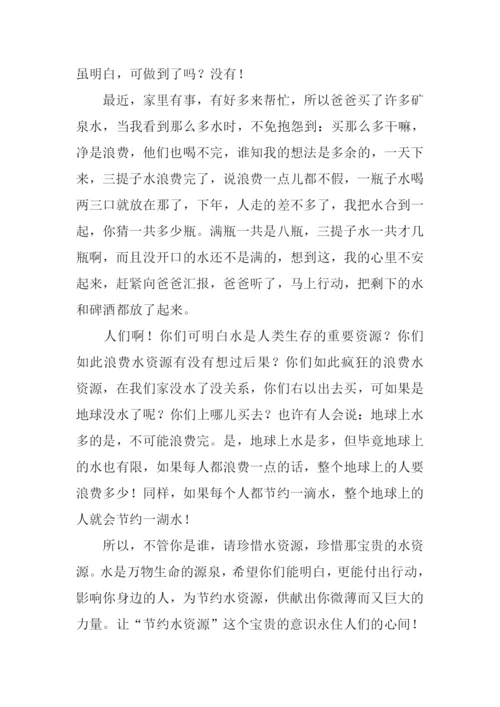 珍惜水的作文.docx