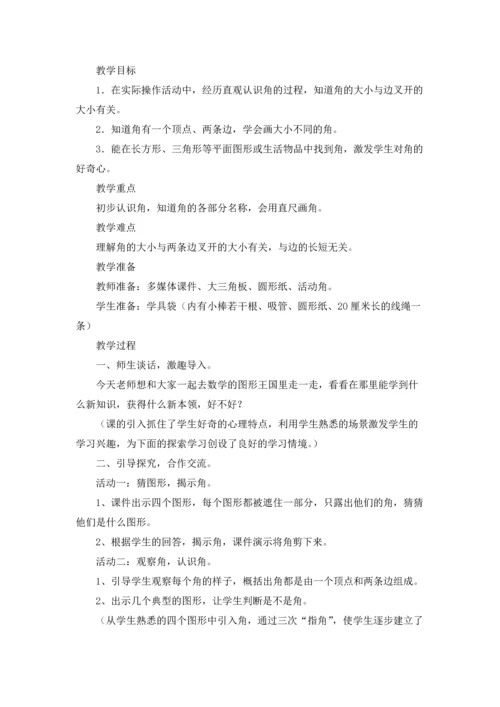 角的初步认识教案「」（5篇）.docx