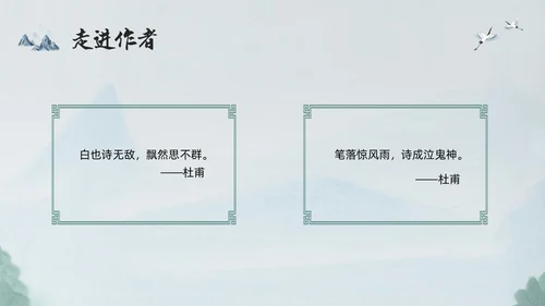 浅色古风蜀道难PPT模板宣传PPT动态PPT高中必修下册