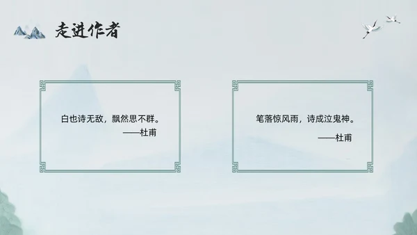 浅色古风蜀道难PPT模板宣传PPT动态PPT高中必修下册