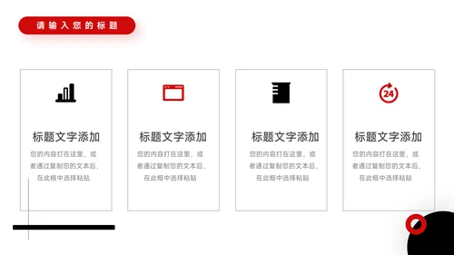 红黑创意公司部门培训PPT模板