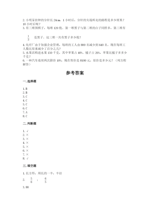 人教版六年级上册数学期末测试卷及完整答案（精品）.docx