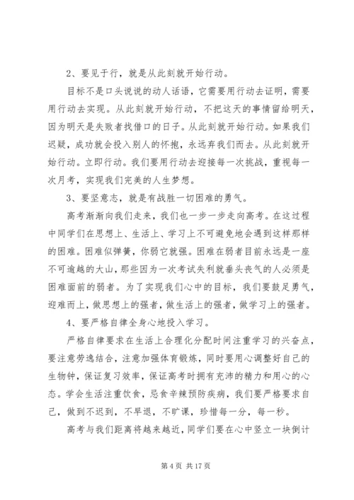 动员大会优秀发言稿五篇.docx