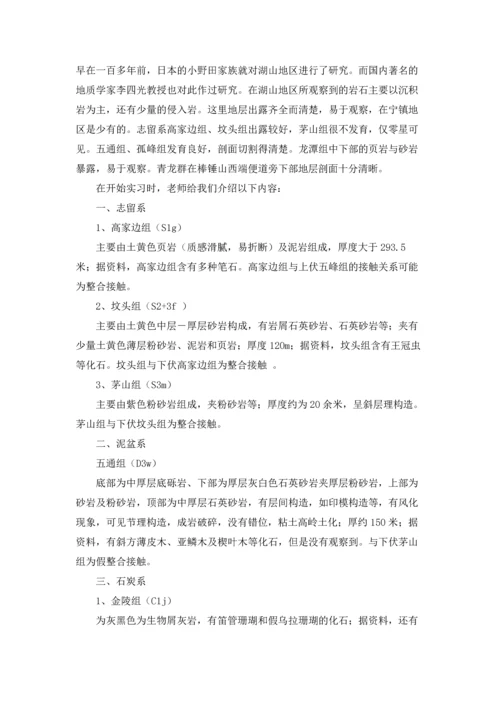 有关本科生实习报告4篇.docx