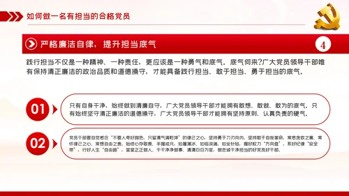 党课讲稿党员的担当争做合格党员PPT模板