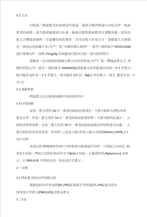 思密达联合用药治疗小儿急性肠炎的临床效果分析