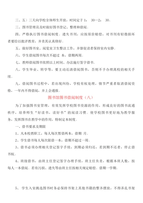 图书馆图书借阅制度(8篇).docx