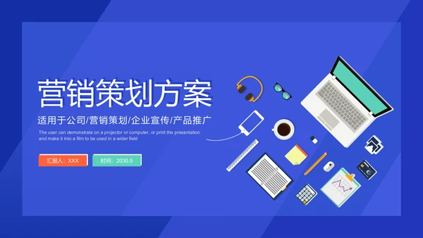 互联网风格营销策划方案通用PPT模板