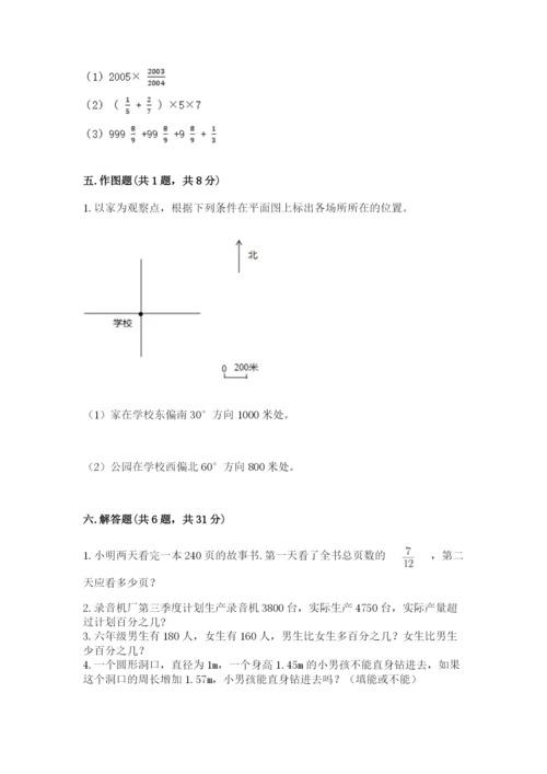 2022人教版六年级上册数学期末测试卷精选答案.docx