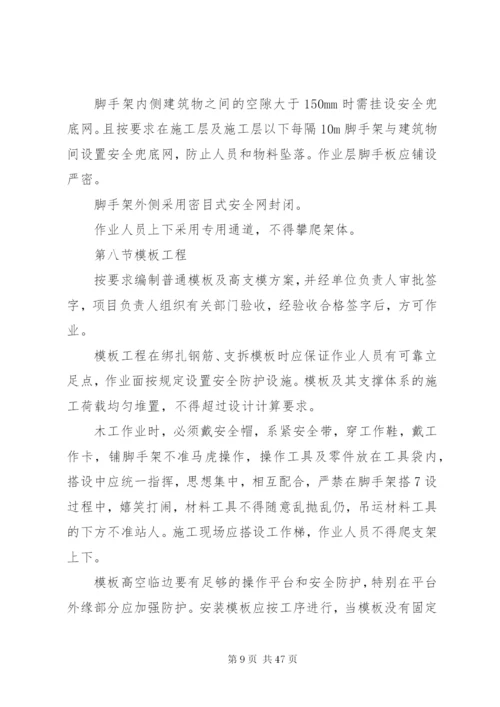 防高处坠落专项方案.docx