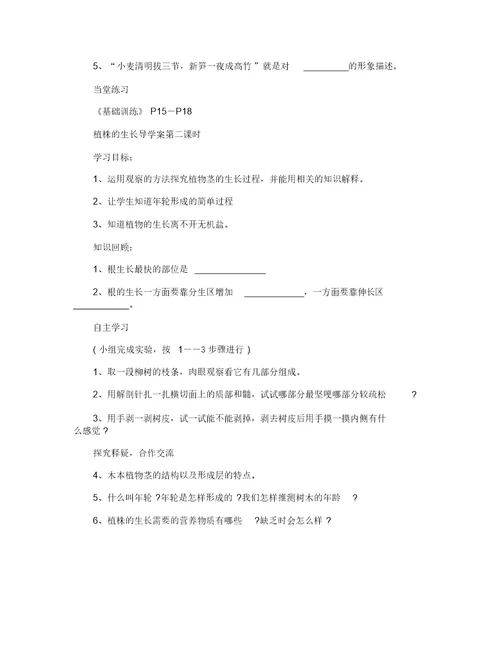 七年级下册生物优秀教案